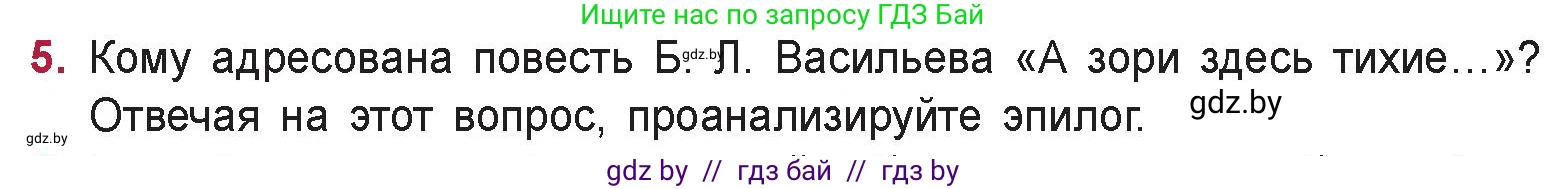 Русская литература, 9 класс Учебник, авторы: Захарова Светлана Николаевна, Черкес Наталья Ивановна, издательство Национальный институт образования, Минск, 2019, бежевого цвета, страница 278, номер 5, Условие