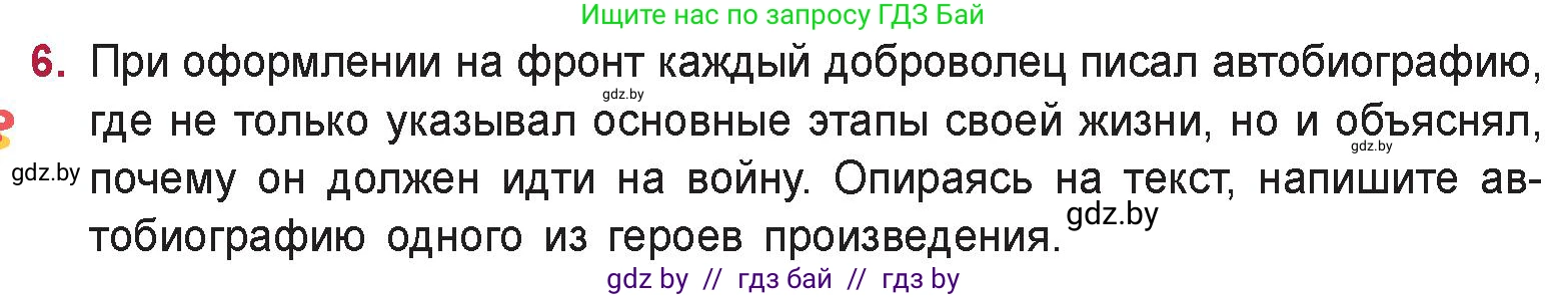 Русская литература, 9 класс Учебник, авторы: Захарова Светлана Николаевна, Черкес Наталья Ивановна, издательство Национальный институт образования, Минск, 2019, бежевого цвета, страница 278, номер 6, Условие
