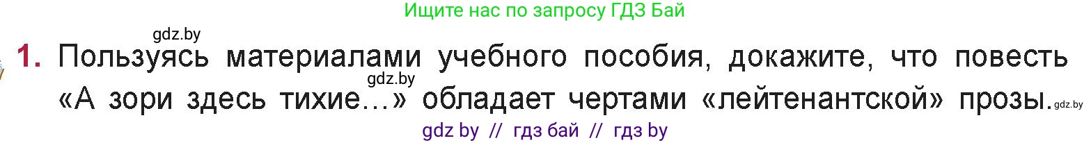 Русская литература, 9 класс Учебник, авторы: Захарова Светлана Николаевна, Черкес Наталья Ивановна, издательство Национальный институт образования, Минск, 2019, бежевого цвета, страница 279, номер 1, Условие