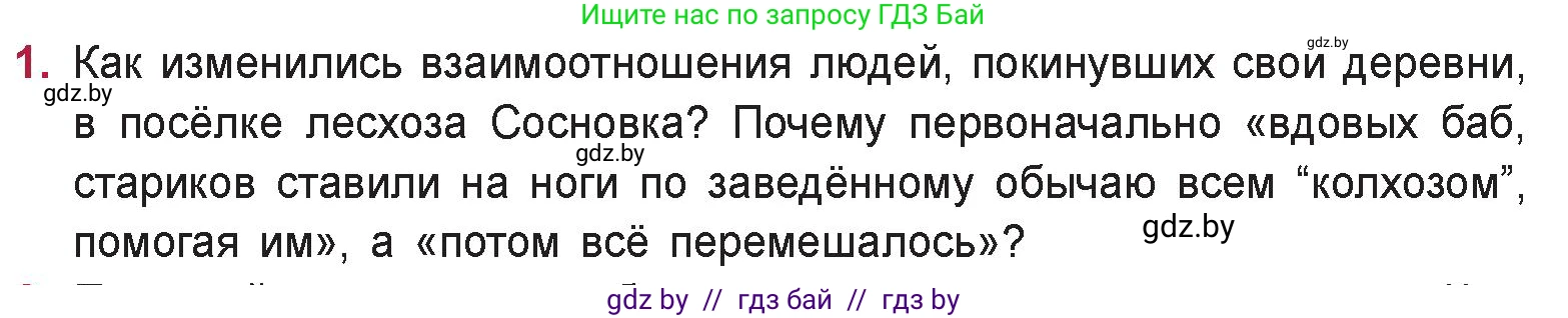 Русская литература, 9 класс Учебник, авторы: Захарова Светлана Николаевна, Черкес Наталья Ивановна, издательство Национальный институт образования, Минск, 2019, бежевого цвета, страница 288, номер 1, Условие