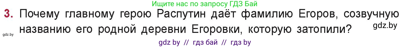 Русская литература, 9 класс Учебник, авторы: Захарова Светлана Николаевна, Черкес Наталья Ивановна, издательство Национальный институт образования, Минск, 2019, бежевого цвета, страница 288, номер 3, Условие