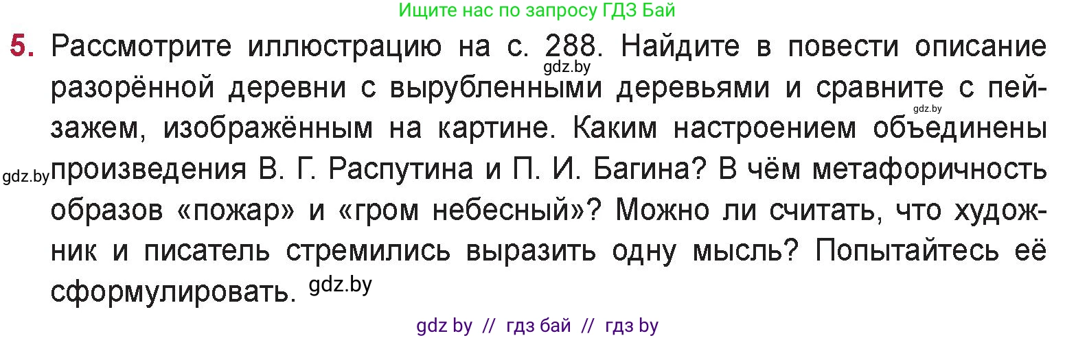 Русская литература, 9 класс Учебник, авторы: Захарова Светлана Николаевна, Черкес Наталья Ивановна, издательство Национальный институт образования, Минск, 2019, бежевого цвета, страница 288, номер 5, Условие