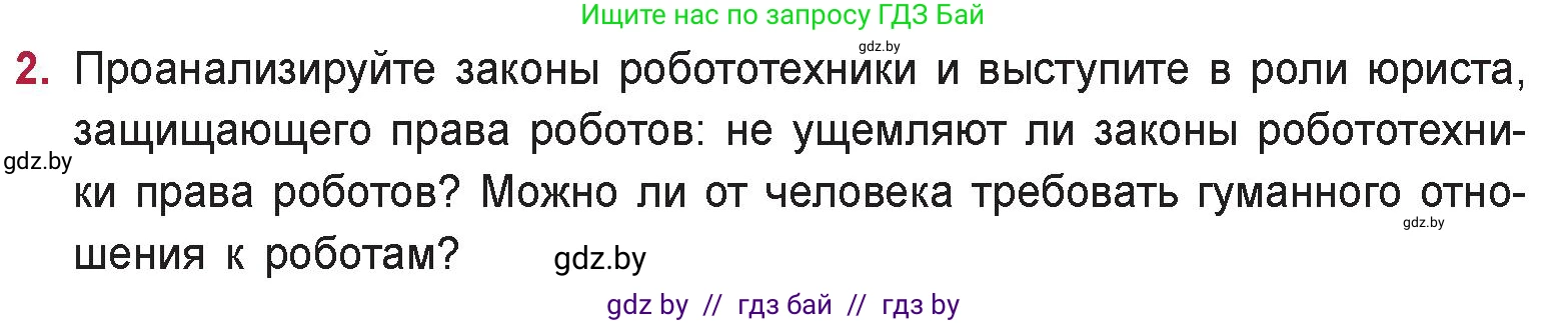 Русская литература, 9 класс Учебник, авторы: Захарова Светлана Николаевна, Черкес Наталья Ивановна, издательство Национальный институт образования, Минск, 2019, бежевого цвета, страница 292, номер 2, Условие