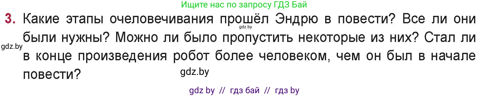 Русская литература, 9 класс Учебник, авторы: Захарова Светлана Николаевна, Черкес Наталья Ивановна, издательство Национальный институт образования, Минск, 2019, бежевого цвета, страница 294, номер 3, Условие