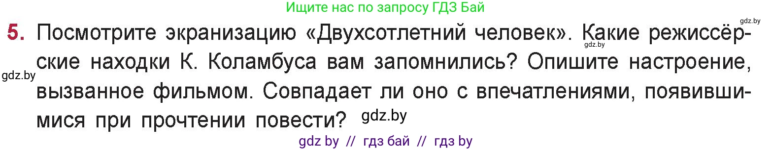Русская литература, 9 класс Учебник, авторы: Захарова Светлана Николаевна, Черкес Наталья Ивановна, издательство Национальный институт образования, Минск, 2019, бежевого цвета, страница 294, номер 5, Условие