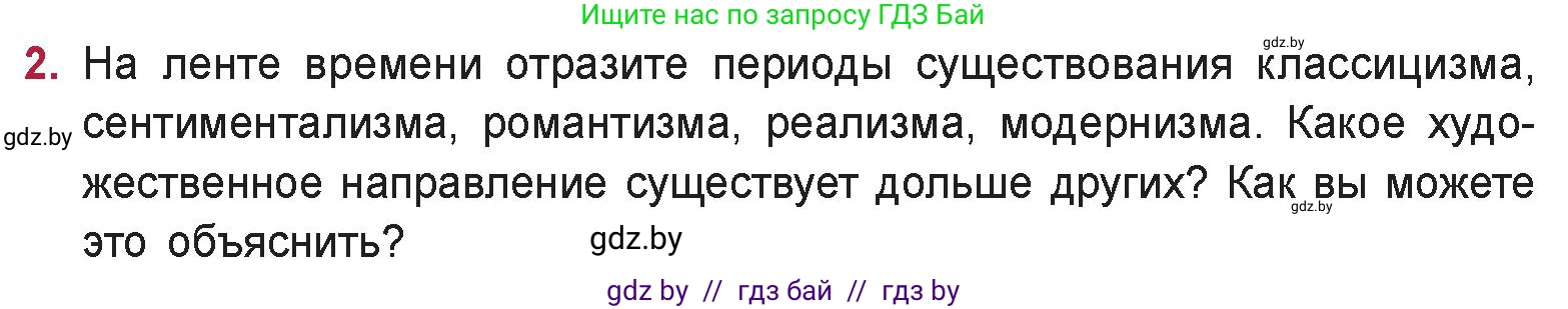 Русская литература, 9 класс Учебник, авторы: Захарова Светлана Николаевна, Черкес Наталья Ивановна, издательство Национальный институт образования, Минск, 2019, бежевого цвета, страница 295, номер 2, Условие