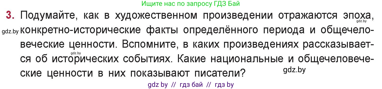 Русская литература, 9 класс Учебник, авторы: Захарова Светлана Николаевна, Черкес Наталья Ивановна, издательство Национальный институт образования, Минск, 2019, бежевого цвета, страница 295, номер 3, Условие