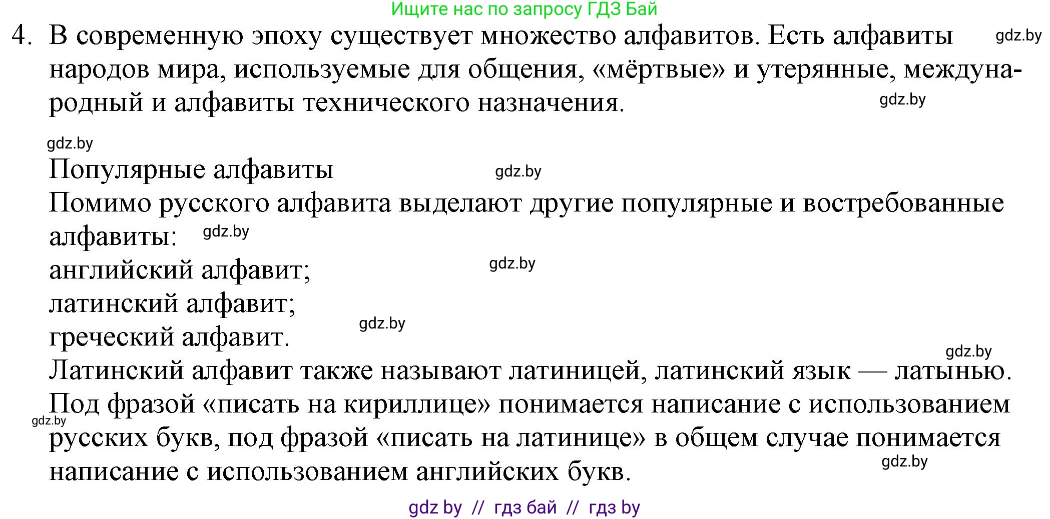 Русская литература, 9 класс Учебник, авторы: Захарова Светлана Николаевна, Черкес Наталья Ивановна, издательство Национальный институт образования, Минск, 2019, бежевого цвета, страница 5, номер 4, Решение