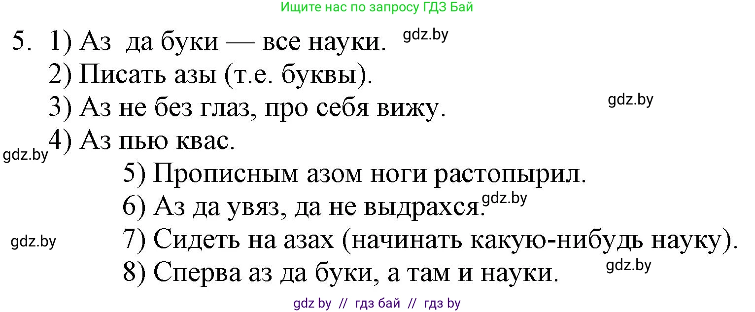 Русская литература, 9 класс Учебник, авторы: Захарова Светлана Николаевна, Черкес Наталья Ивановна, издательство Национальный институт образования, Минск, 2019, бежевого цвета, страница 5, номер 5, Решение