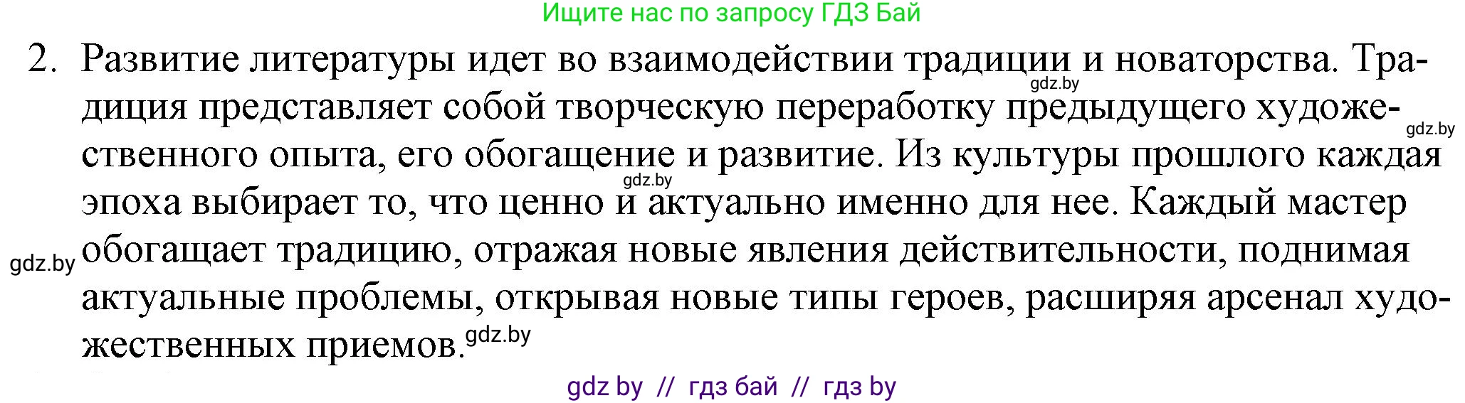 Русская литература, 9 класс Учебник, авторы: Захарова Светлана Николаевна, Черкес Наталья Ивановна, издательство Национальный институт образования, Минск, 2019, бежевого цвета, страница 8, номер 2, Решение