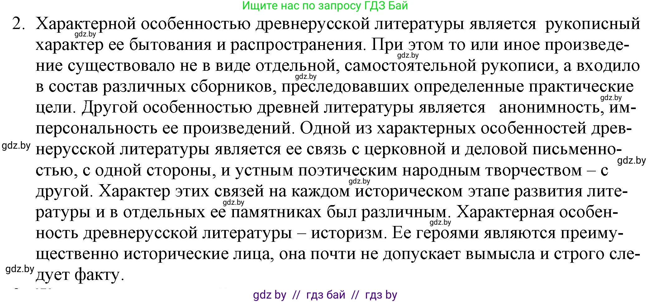 Русская литература, 9 класс Учебник, авторы: Захарова Светлана Николаевна, Черкес Наталья Ивановна, издательство Национальный институт образования, Минск, 2019, бежевого цвета, страница 12, номер 2, Решение