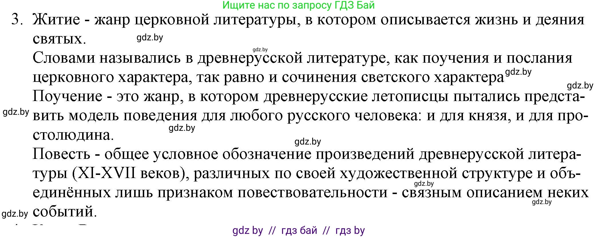 Русская литература, 9 класс Учебник, авторы: Захарова Светлана Николаевна, Черкес Наталья Ивановна, издательство Национальный институт образования, Минск, 2019, бежевого цвета, страница 13, номер 3, Решение