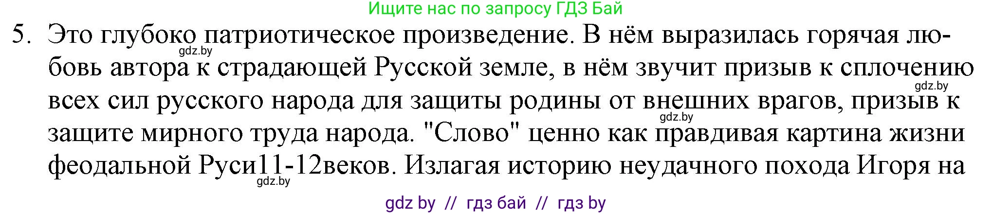 Русская литература, 9 класс Учебник, авторы: Захарова Светлана Николаевна, Черкес Наталья Ивановна, издательство Национальный институт образования, Минск, 2019, бежевого цвета, страница 23, номер 5, Решение