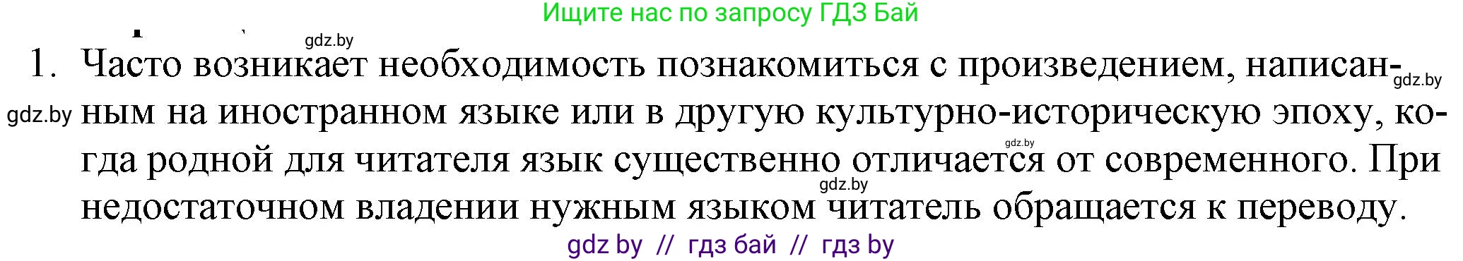 Русская литература, 9 класс Учебник, авторы: Захарова Светлана Николаевна, Черкес Наталья Ивановна, издательство Национальный институт образования, Минск, 2019, бежевого цвета, страница 25, номер 1, Решение