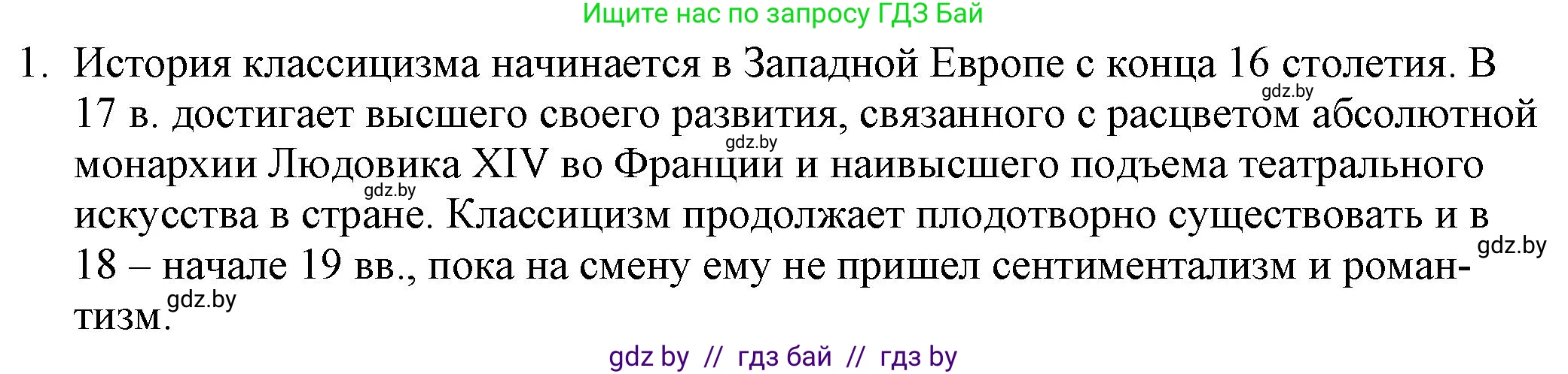 Русская литература, 9 класс Учебник, авторы: Захарова Светлана Николаевна, Черкес Наталья Ивановна, издательство Национальный институт образования, Минск, 2019, бежевого цвета, страница 32, номер 1, Решение
