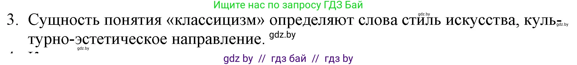 Русская литература, 9 класс Учебник, авторы: Захарова Светлана Николаевна, Черкес Наталья Ивановна, издательство Национальный институт образования, Минск, 2019, бежевого цвета, страница 32, номер 3, Решение