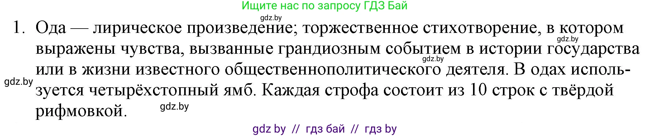 Русская литература, 9 класс Учебник, авторы: Захарова Светлана Николаевна, Черкес Наталья Ивановна, издательство Национальный институт образования, Минск, 2019, бежевого цвета, страница 38, номер 1, Решение