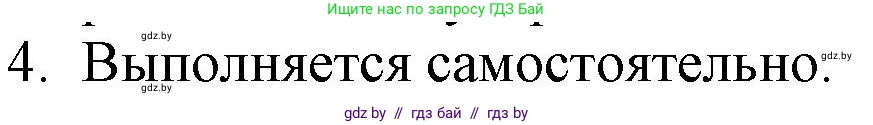 Русская литература, 9 класс Учебник, авторы: Захарова Светлана Николаевна, Черкес Наталья Ивановна, издательство Национальный институт образования, Минск, 2019, бежевого цвета, страница 38, номер 4, Решение