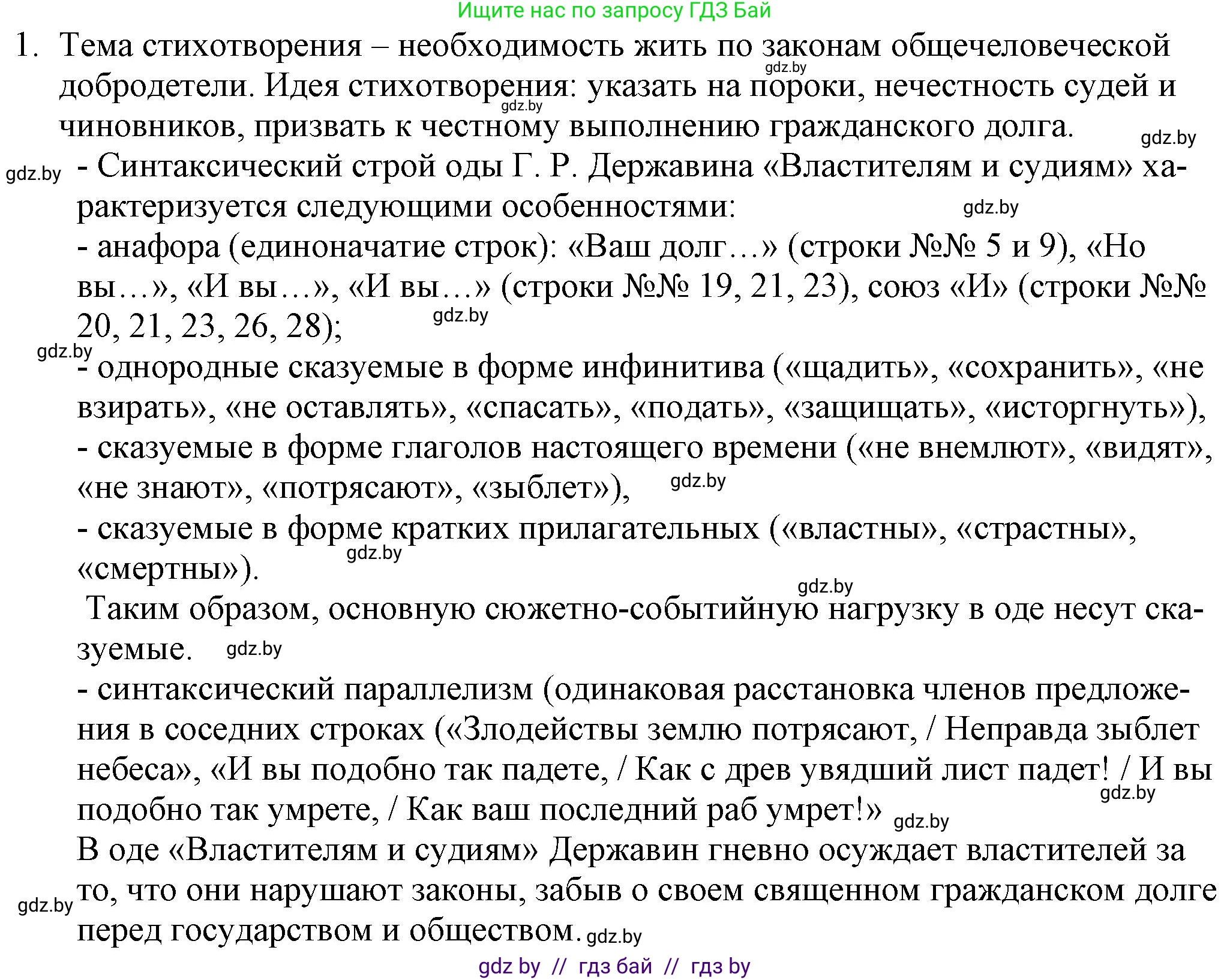 Русская литература, 9 класс Учебник, авторы: Захарова Светлана Николаевна, Черкес Наталья Ивановна, издательство Национальный институт образования, Минск, 2019, бежевого цвета, страница 45, номер 1, Решение