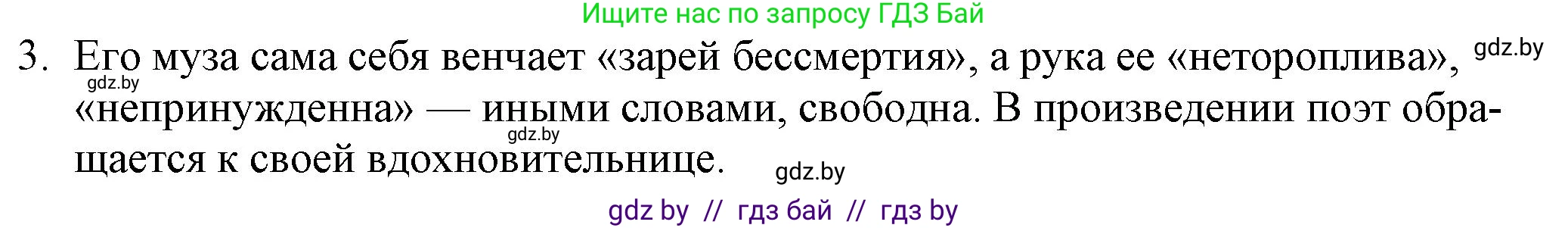 Русская литература, 9 класс Учебник, авторы: Захарова Светлана Николаевна, Черкес Наталья Ивановна, издательство Национальный институт образования, Минск, 2019, бежевого цвета, страница 47, номер 3, Решение