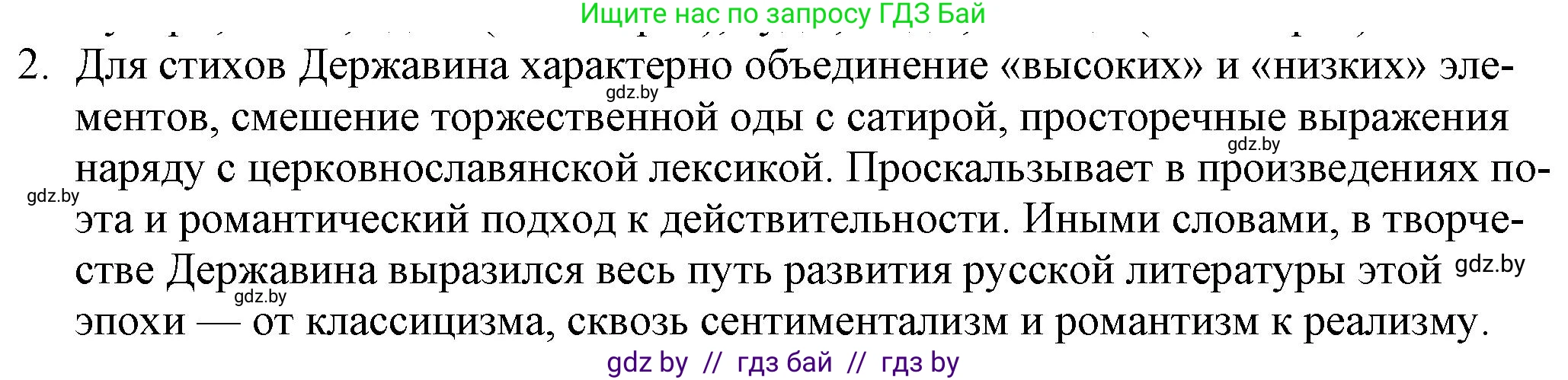 Русская литература, 9 класс Учебник, авторы: Захарова Светлана Николаевна, Черкес Наталья Ивановна, издательство Национальный институт образования, Минск, 2019, бежевого цвета, страница 48, номер 2, Решение