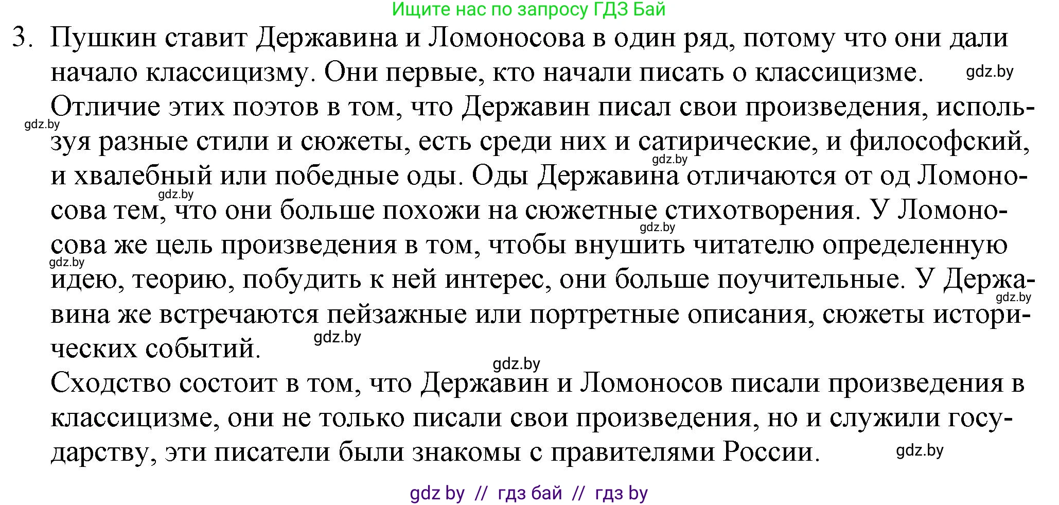 Русская литература, 9 класс Учебник, авторы: Захарова Светлана Николаевна, Черкес Наталья Ивановна, издательство Национальный институт образования, Минск, 2019, бежевого цвета, страница 49, номер 3, Решение