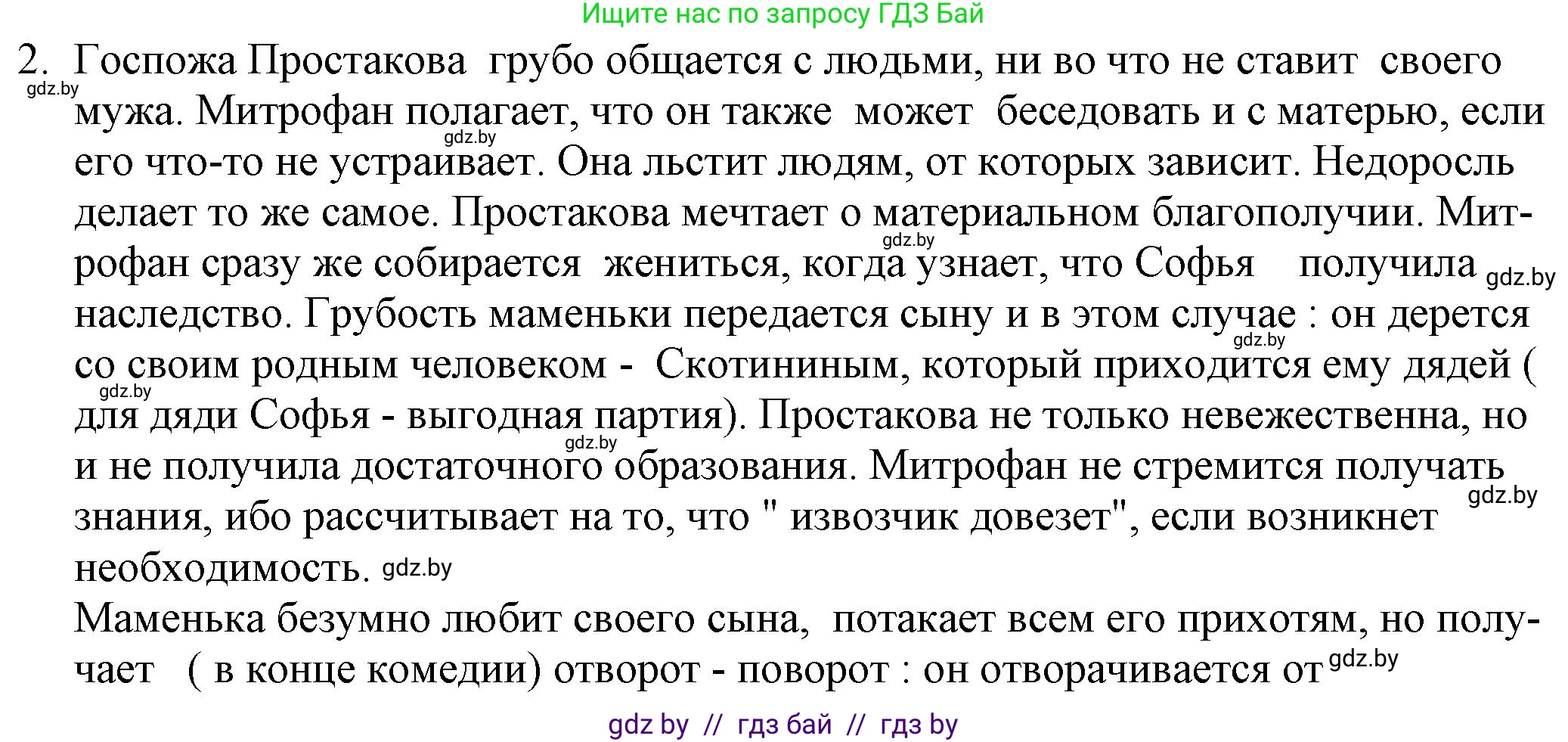 Русская литература, 9 класс Учебник, авторы: Захарова Светлана Николаевна, Черкес Наталья Ивановна, издательство Национальный институт образования, Минск, 2019, бежевого цвета, страница 60, номер 2, Решение