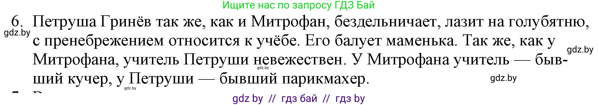 Русская литература, 9 класс Учебник, авторы: Захарова Светлана Николаевна, Черкес Наталья Ивановна, издательство Национальный институт образования, Минск, 2019, бежевого цвета, страница 60, номер 6, Решение