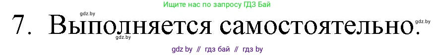 Русская литература, 9 класс Учебник, авторы: Захарова Светлана Николаевна, Черкес Наталья Ивановна, издательство Национальный институт образования, Минск, 2019, бежевого цвета, страница 60, номер 7, Решение