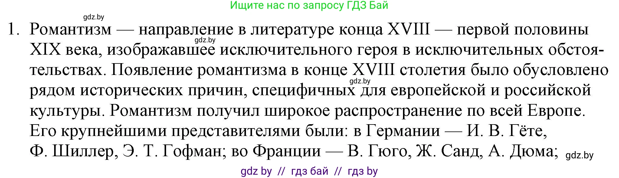 Русская литература, 9 класс Учебник, авторы: Захарова Светлана Николаевна, Черкес Наталья Ивановна, издательство Национальный институт образования, Минск, 2019, бежевого цвета, страница 74, номер 1, Решение