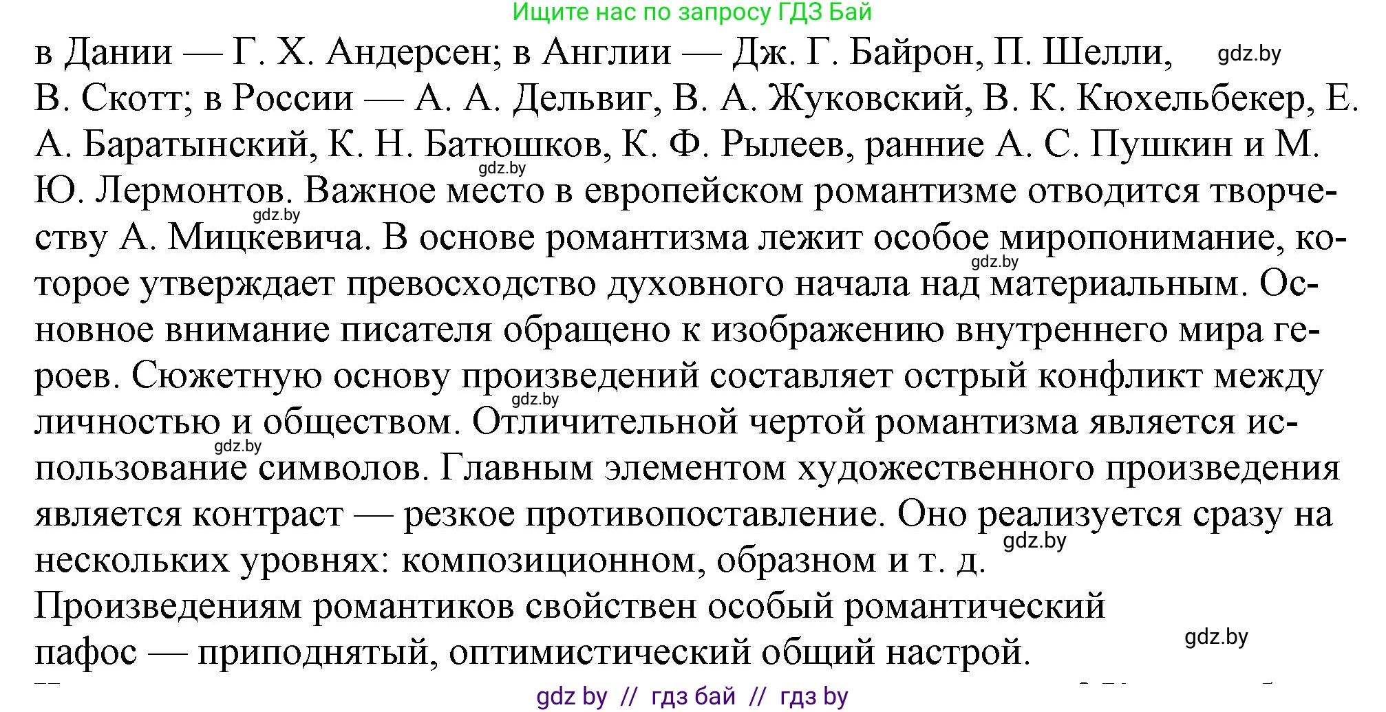 Русская литература, 9 класс Учебник, авторы: Захарова Светлана Николаевна, Черкес Наталья Ивановна, издательство Национальный институт образования, Минск, 2019, бежевого цвета, страница 74, номер 1, Решение (продолжение 2)