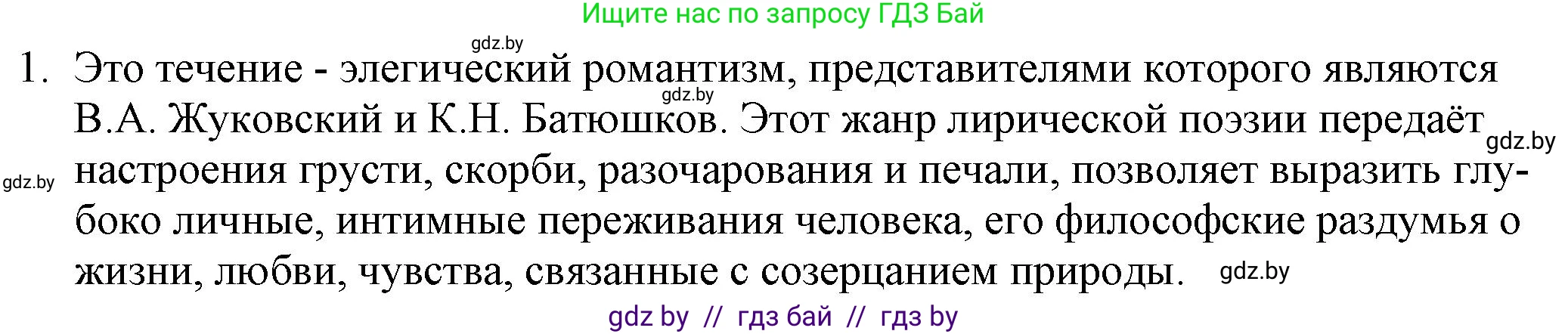 Русская литература, 9 класс Учебник, авторы: Захарова Светлана Николаевна, Черкес Наталья Ивановна, издательство Национальный институт образования, Минск, 2019, бежевого цвета, страница 76, номер 1, Решение
