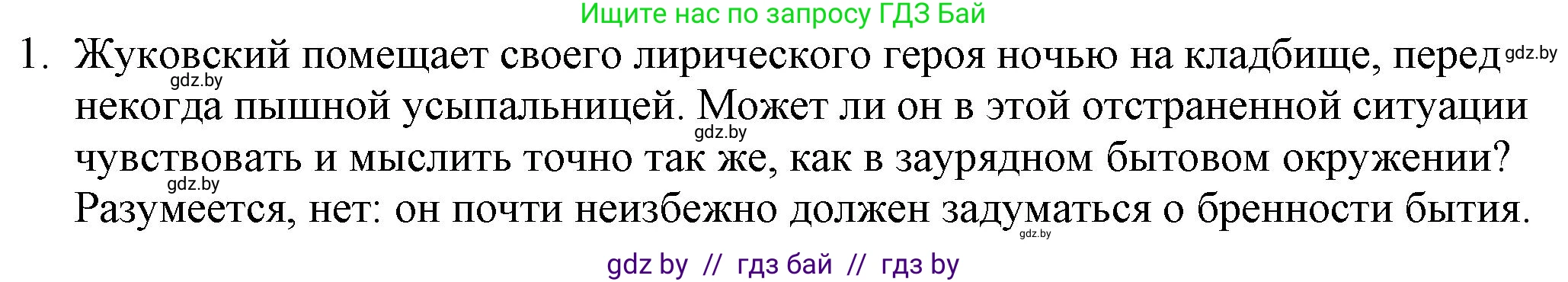 Русская литература, 9 класс Учебник, авторы: Захарова Светлана Николаевна, Черкес Наталья Ивановна, издательство Национальный институт образования, Минск, 2019, бежевого цвета, страница 80, номер 1, Решение