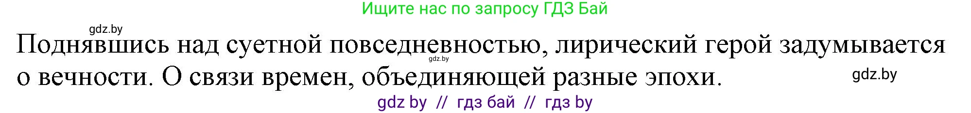Русская литература, 9 класс Учебник, авторы: Захарова Светлана Николаевна, Черкес Наталья Ивановна, издательство Национальный институт образования, Минск, 2019, бежевого цвета, страница 80, номер 1, Решение (продолжение 2)