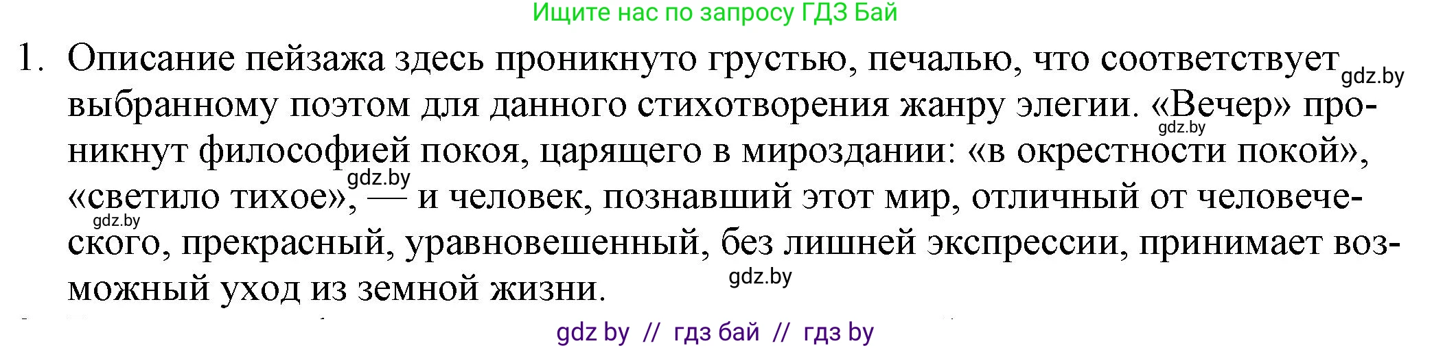 Русская литература, 9 класс Учебник, авторы: Захарова Светлана Николаевна, Черкес Наталья Ивановна, издательство Национальный институт образования, Минск, 2019, бежевого цвета, страница 82, номер 1, Решение