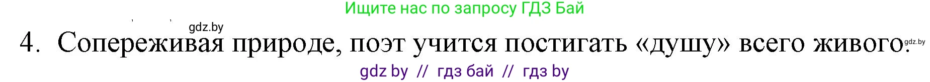 Русская литература, 9 класс Учебник, авторы: Захарова Светлана Николаевна, Черкес Наталья Ивановна, издательство Национальный институт образования, Минск, 2019, бежевого цвета, страница 82, номер 4, Решение