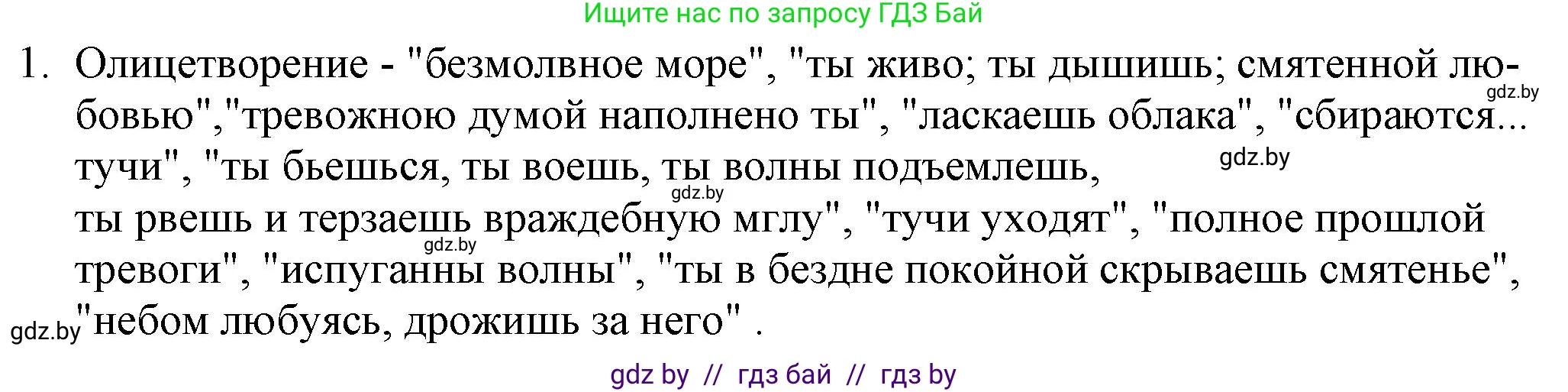 Русская литература, 9 класс Учебник, авторы: Захарова Светлана Николаевна, Черкес Наталья Ивановна, издательство Национальный институт образования, Минск, 2019, бежевого цвета, страница 83, номер 1, Решение