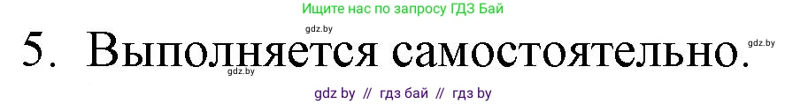Русская литература, 9 класс Учебник, авторы: Захарова Светлана Николаевна, Черкес Наталья Ивановна, издательство Национальный институт образования, Минск, 2019, бежевого цвета, страница 83, номер 5, Решение