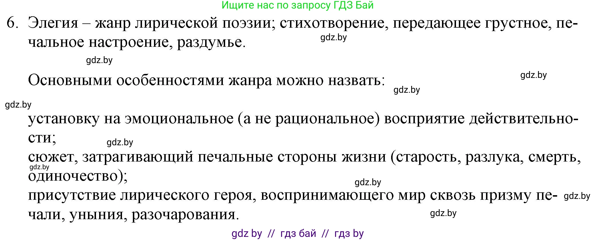 Русская литература, 9 класс Учебник, авторы: Захарова Светлана Николаевна, Черкес Наталья Ивановна, издательство Национальный институт образования, Минск, 2019, бежевого цвета, страница 83, номер 6, Решение