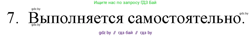 Русская литература, 9 класс Учебник, авторы: Захарова Светлана Николаевна, Черкес Наталья Ивановна, издательство Национальный институт образования, Минск, 2019, бежевого цвета, страница 83, номер 7, Решение