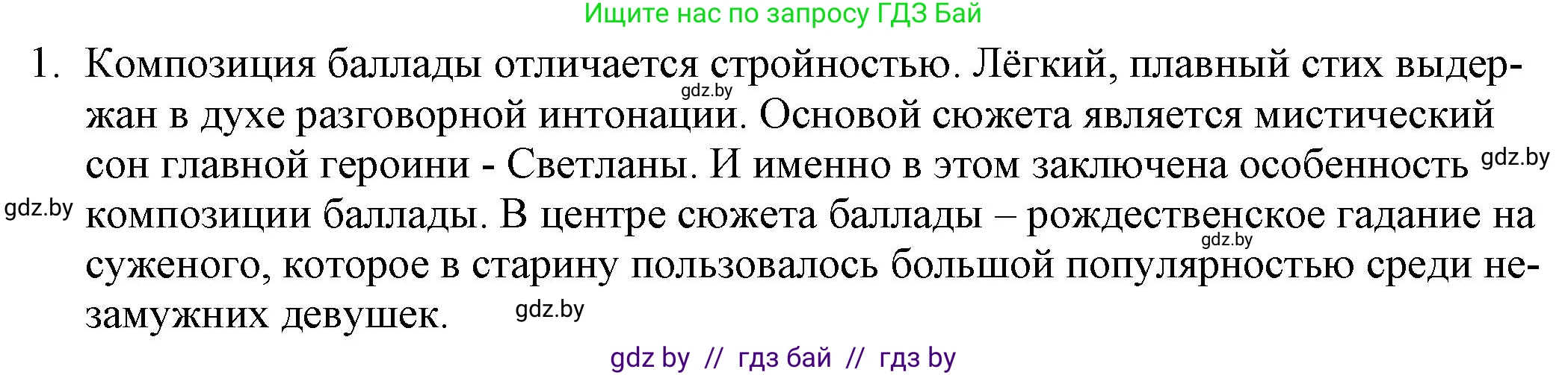 Русская литература, 9 класс Учебник, авторы: Захарова Светлана Николаевна, Черкес Наталья Ивановна, издательство Национальный институт образования, Минск, 2019, бежевого цвета, страница 86, номер 1, Решение
