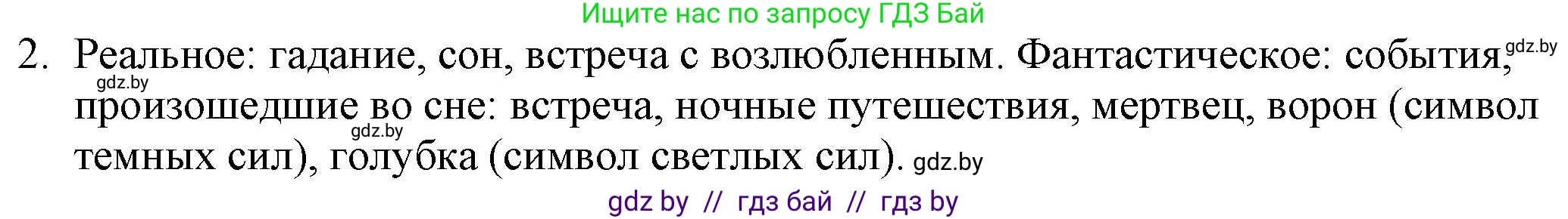 Русская литература, 9 класс Учебник, авторы: Захарова Светлана Николаевна, Черкес Наталья Ивановна, издательство Национальный институт образования, Минск, 2019, бежевого цвета, страница 86, номер 2, Решение