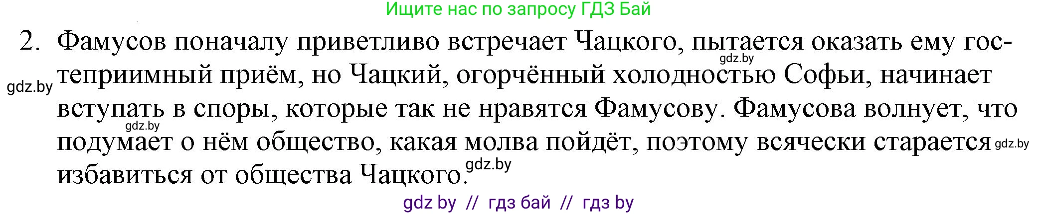 Русская литература, 9 класс Учебник, авторы: Захарова Светлана Николаевна, Черкес Наталья Ивановна, издательство Национальный институт образования, Минск, 2019, бежевого цвета, страница 108, номер 2, Решение
