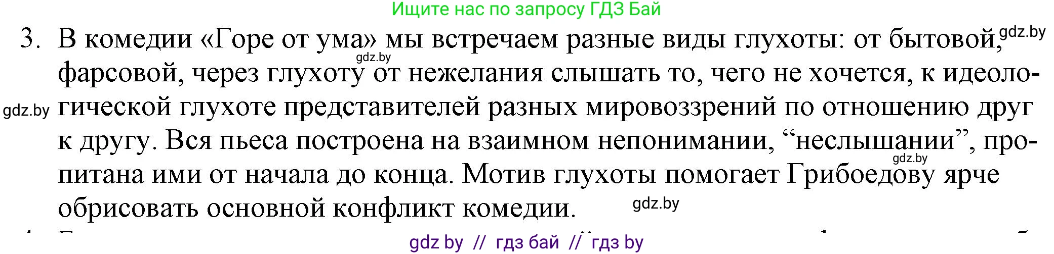 Русская литература, 9 класс Учебник, авторы: Захарова Светлана Николаевна, Черкес Наталья Ивановна, издательство Национальный институт образования, Минск, 2019, бежевого цвета, страница 113, номер 3, Решение