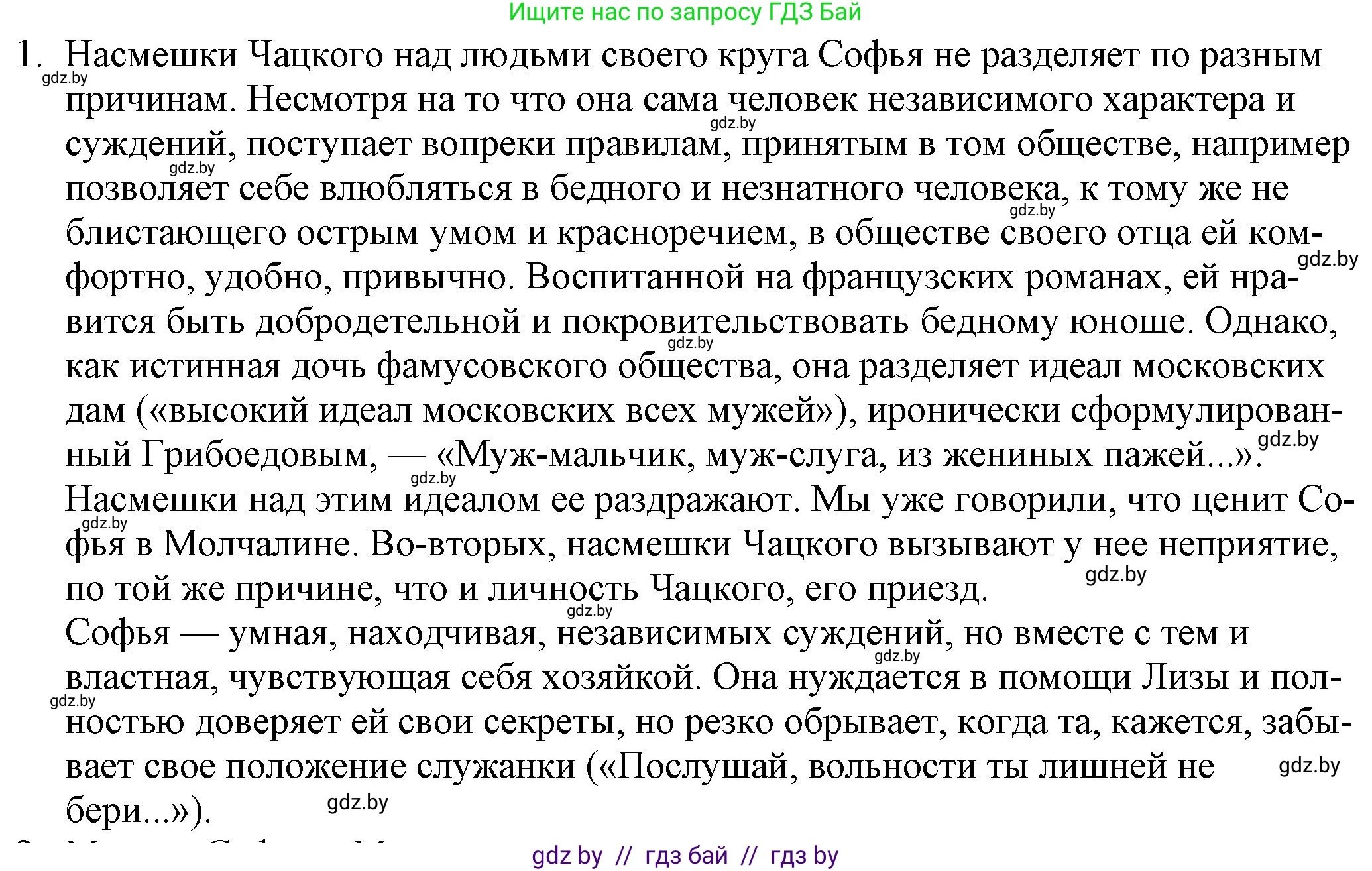 Русская литература, 9 класс Учебник, авторы: Захарова Светлана Николаевна, Черкес Наталья Ивановна, издательство Национальный институт образования, Минск, 2019, бежевого цвета, страница 114, номер 1, Решение