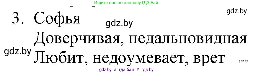 Русская литература, 9 класс Учебник, авторы: Захарова Светлана Николаевна, Черкес Наталья Ивановна, издательство Национальный институт образования, Минск, 2019, бежевого цвета, страница 114, номер 3, Решение