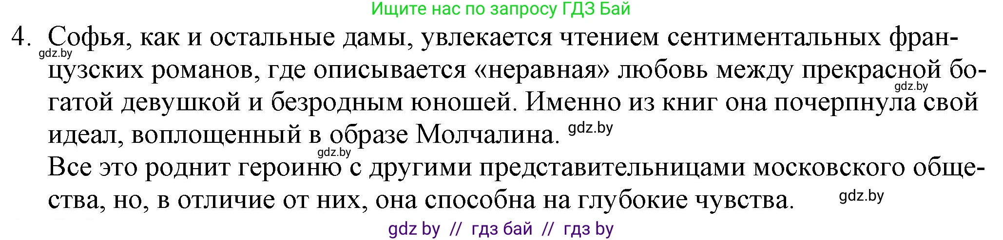 Русская литература, 9 класс Учебник, авторы: Захарова Светлана Николаевна, Черкес Наталья Ивановна, издательство Национальный институт образования, Минск, 2019, бежевого цвета, страница 114, номер 4, Решение