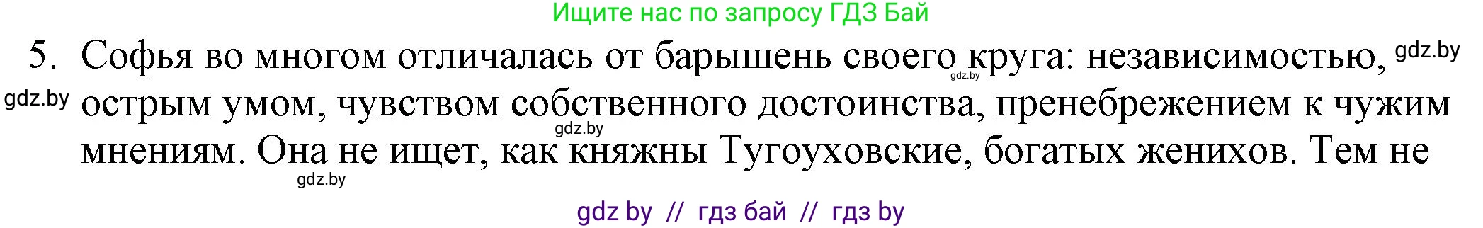 Русская литература, 9 класс Учебник, авторы: Захарова Светлана Николаевна, Черкес Наталья Ивановна, издательство Национальный институт образования, Минск, 2019, бежевого цвета, страница 115, номер 5, Решение