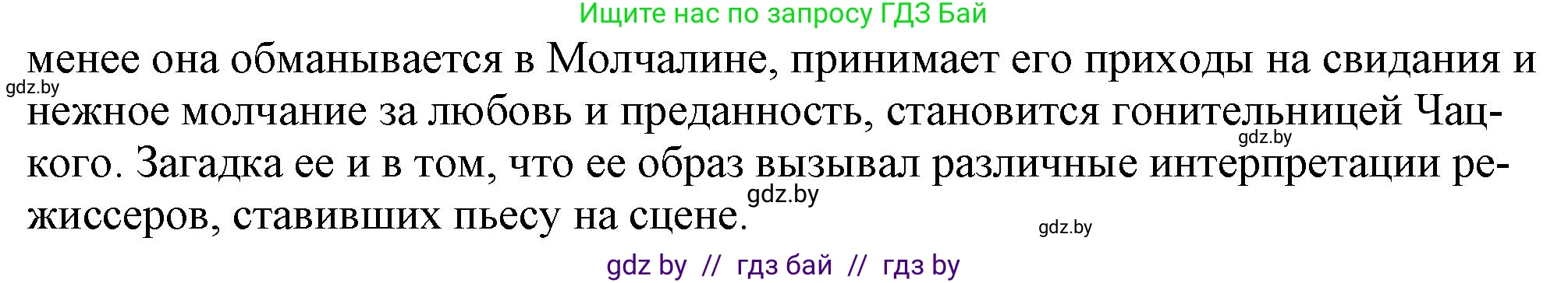 Русская литература, 9 класс Учебник, авторы: Захарова Светлана Николаевна, Черкес Наталья Ивановна, издательство Национальный институт образования, Минск, 2019, бежевого цвета, страница 115, номер 5, Решение (продолжение 2)