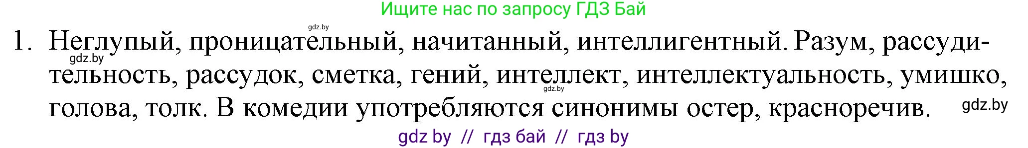 Русская литература, 9 класс Учебник, авторы: Захарова Светлана Николаевна, Черкес Наталья Ивановна, издательство Национальный институт образования, Минск, 2019, бежевого цвета, страница 116, номер 1, Решение